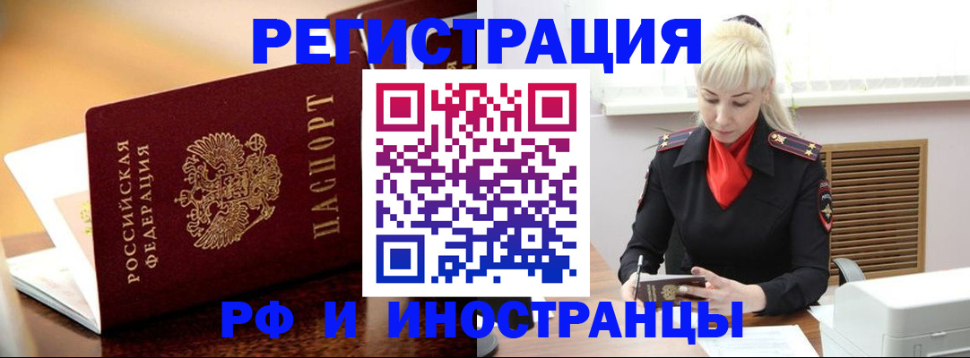 временная регистрация для всех в Ленинск-Кузнецком